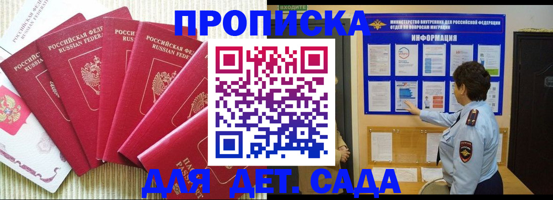 прописка в Арамили